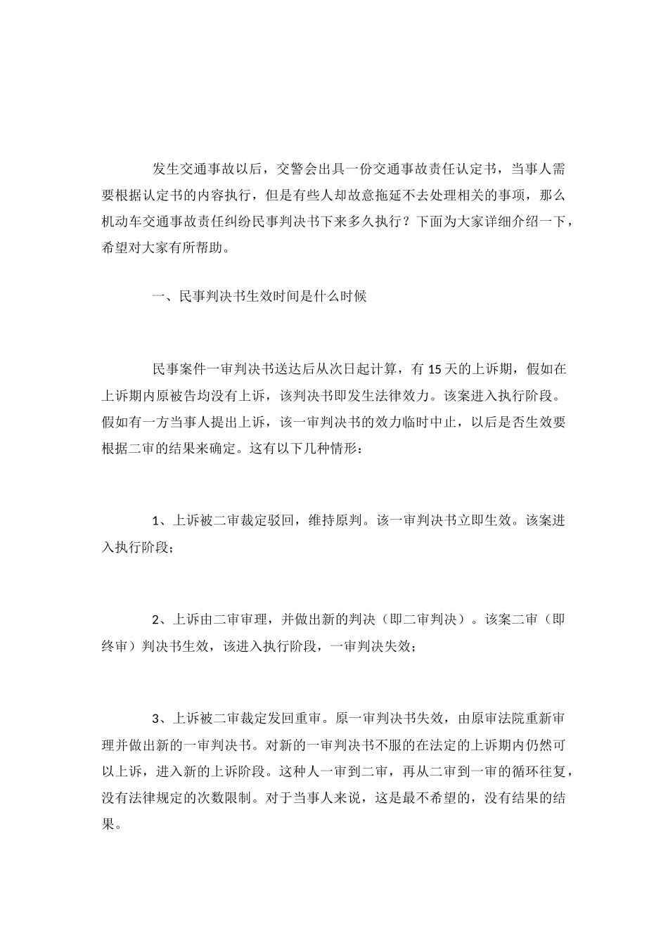 机动车交通事故责任纠纷民事判决书下来多久执行_第2页