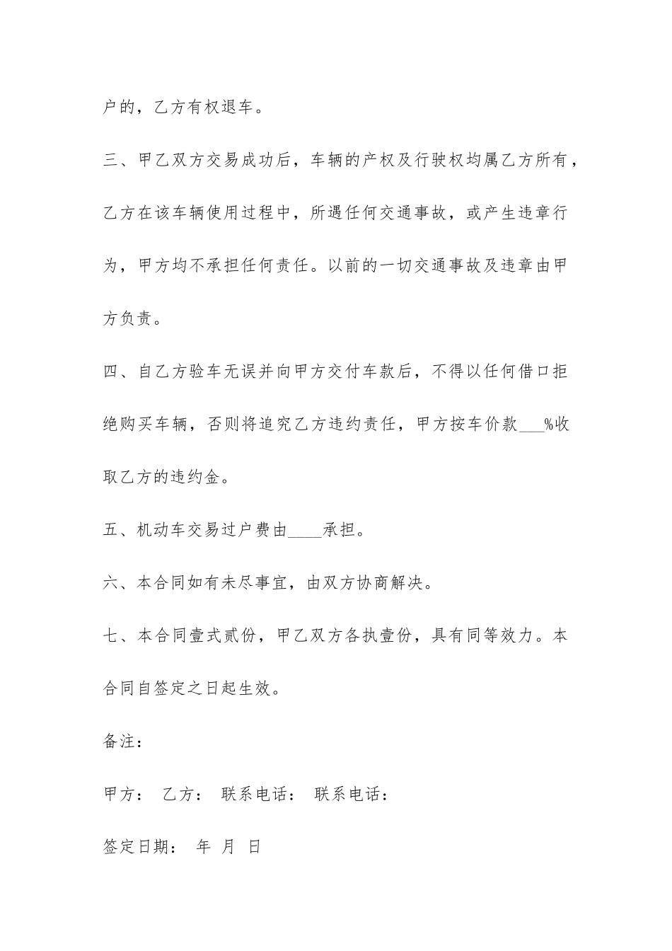 机动车交易合同样本-_第2页