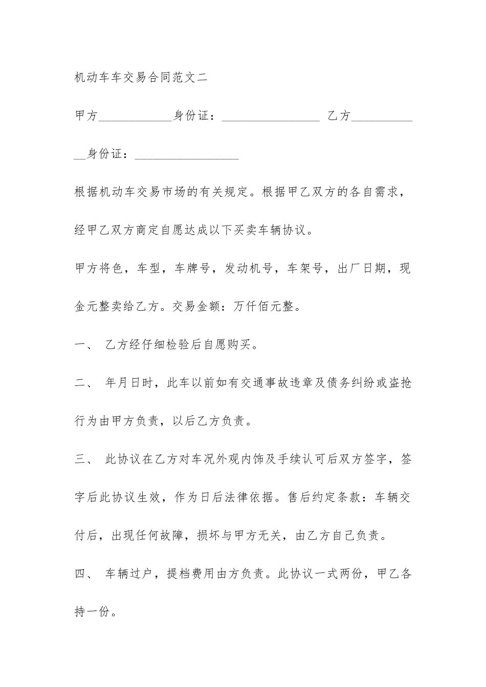 机动车交易合同样本-_第3页