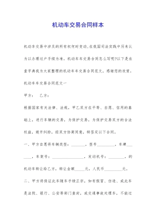 机动车交易合同样本-