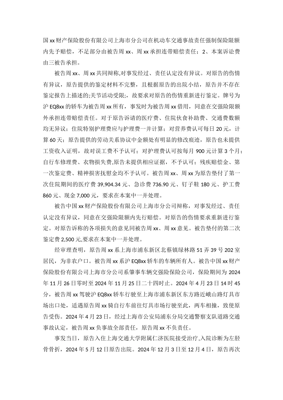 机动车交通事故责任纠纷案民事判决书浦民一初字第37169号_第3页