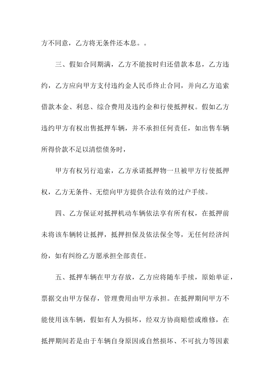 机动车借款抵押合同-_第2页