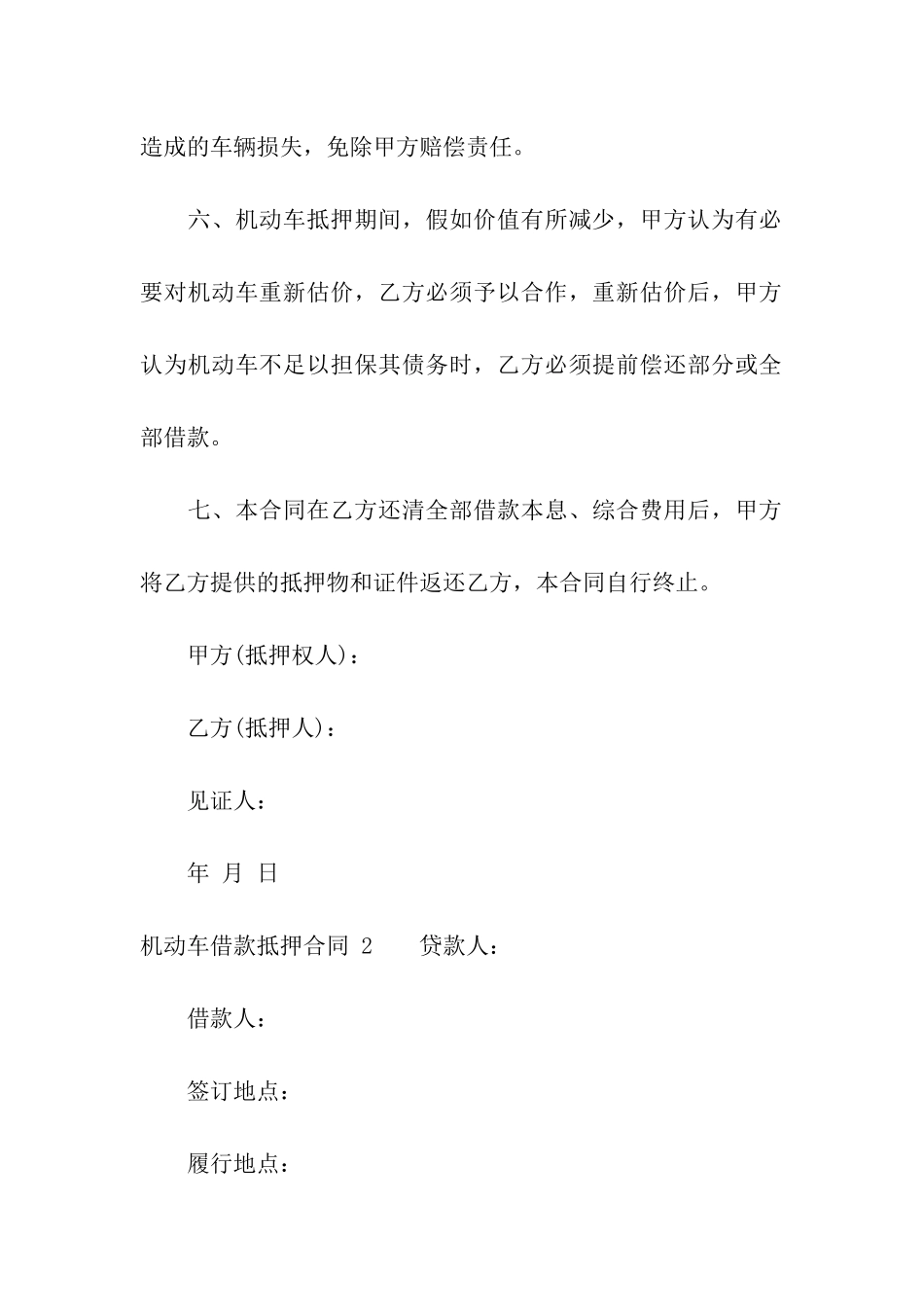 机动车借款抵押合同-_第3页