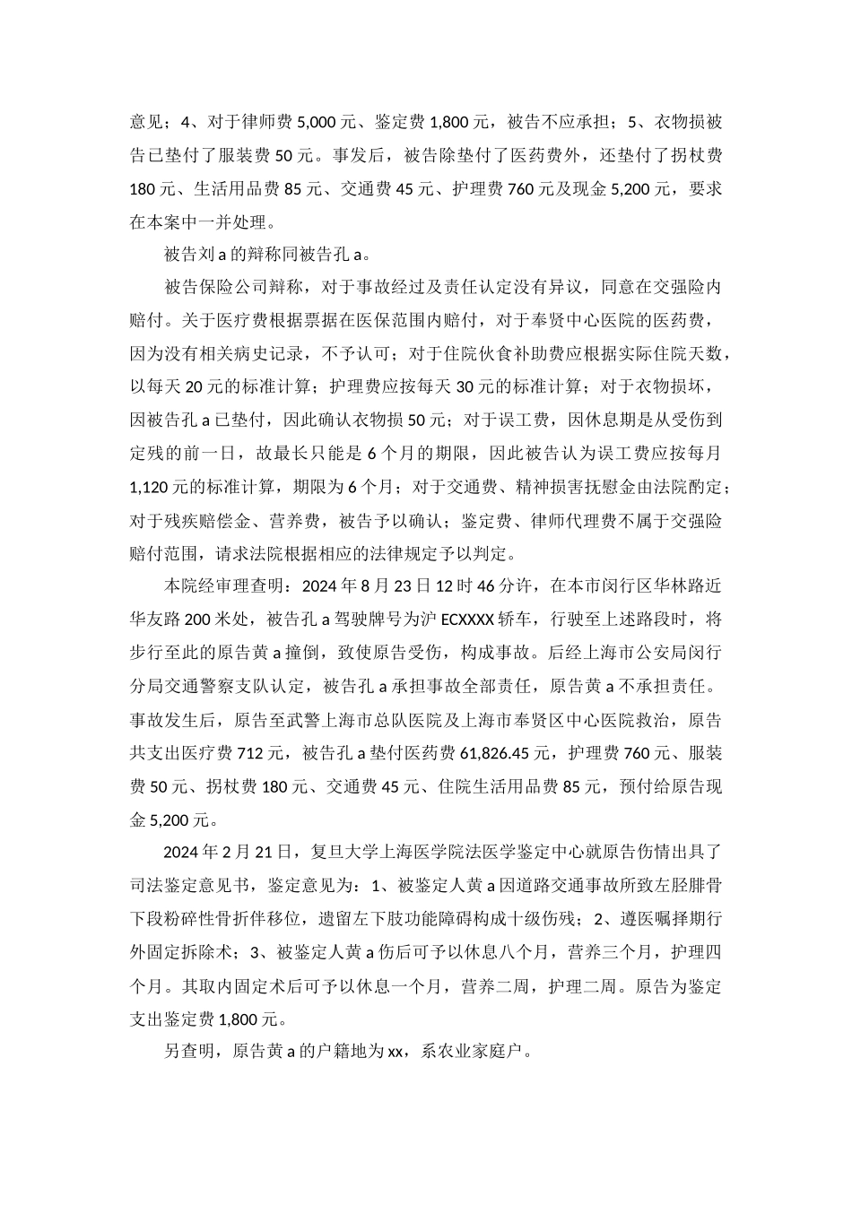 机动车交通事故责任纠纷案民事判决书闵民一初字第4405号_第3页