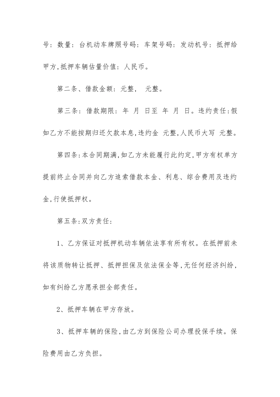 机动车借款抵押合同12篇-车辆借款抵押合同格式_第2页