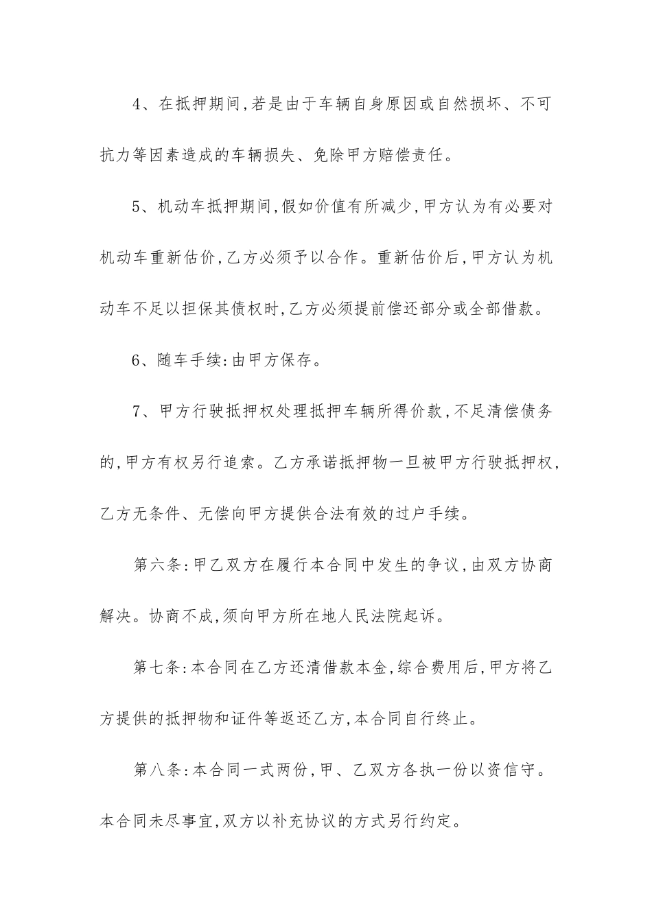 机动车借款抵押合同12篇-车辆借款抵押合同格式_第3页