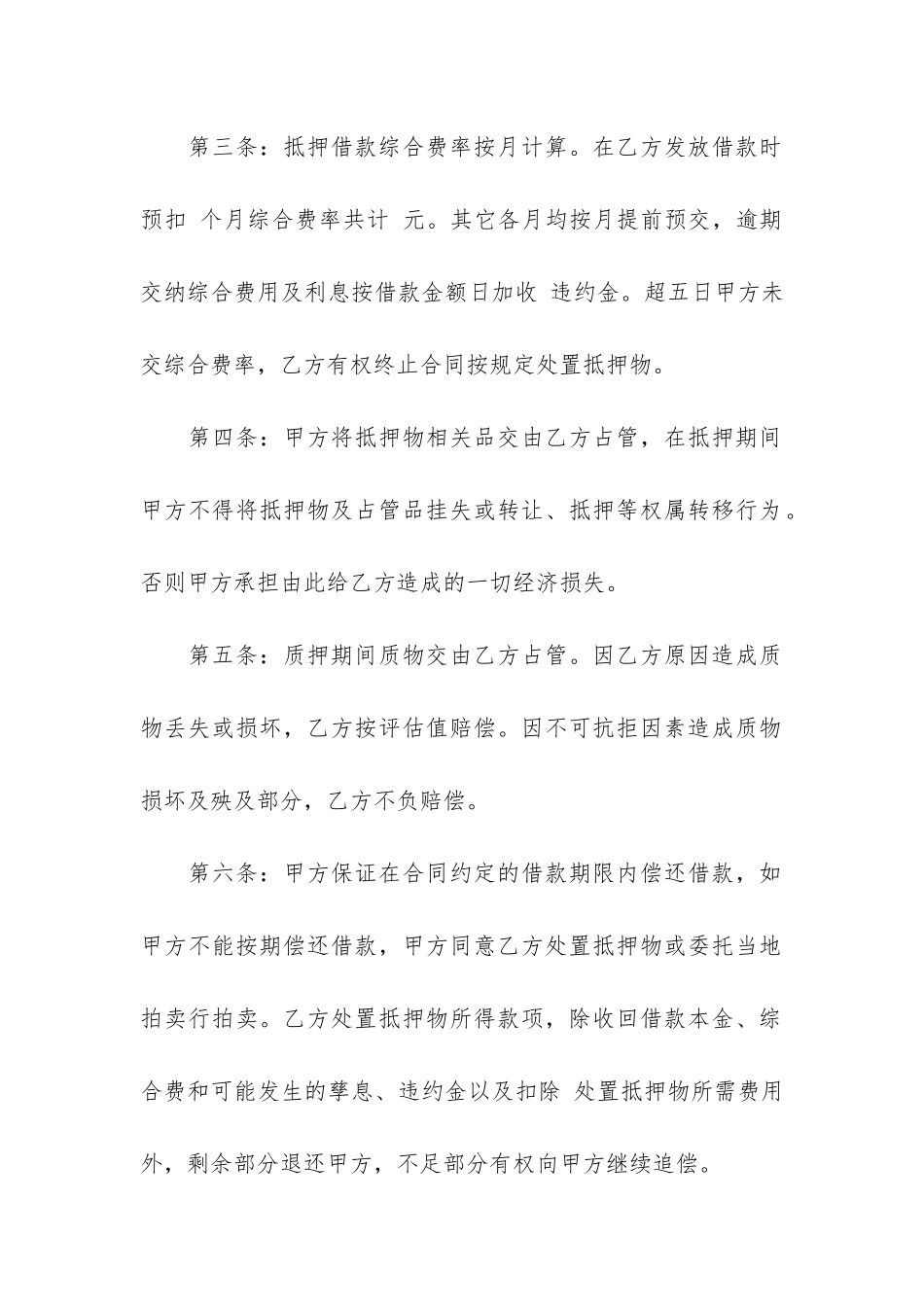 机动车借款抵押合同范本7篇-民间借贷车辆抵押合同范本_第2页