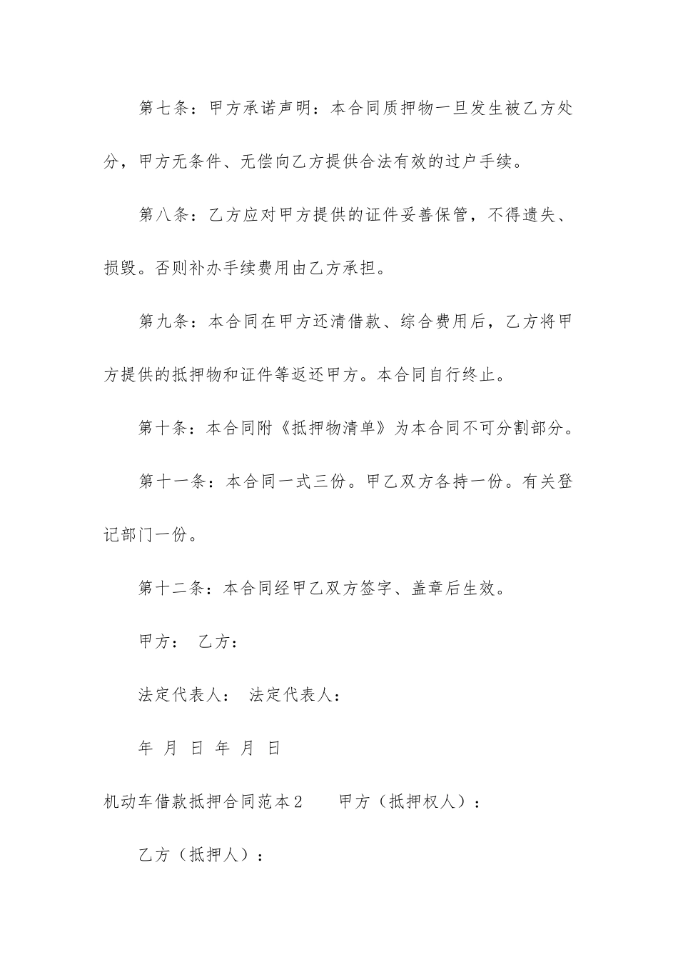 机动车借款抵押合同范本7篇-民间借贷车辆抵押合同范本_第3页