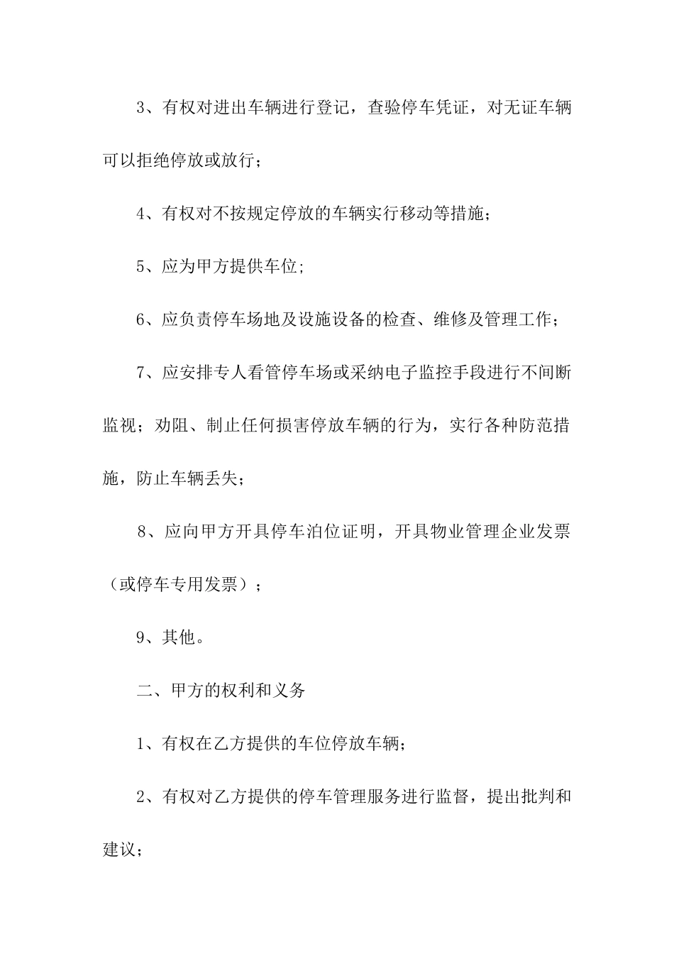 机动车停车管理服务协议书_第2页