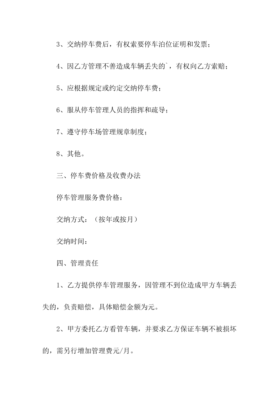 机动车停车管理服务协议书_第3页
