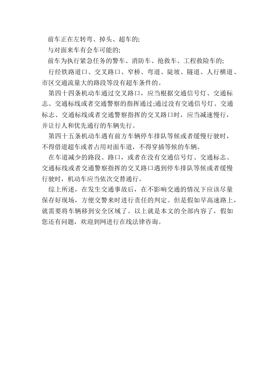 机动车右转碰电摩事故责任如何认定_第2页