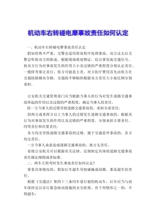 机动车右转碰电摩事故责任如何认定