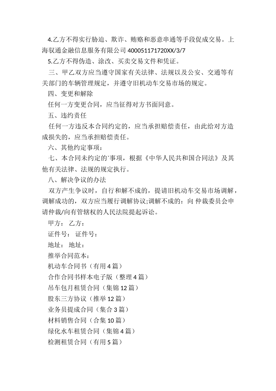 机动车合同书_第2页