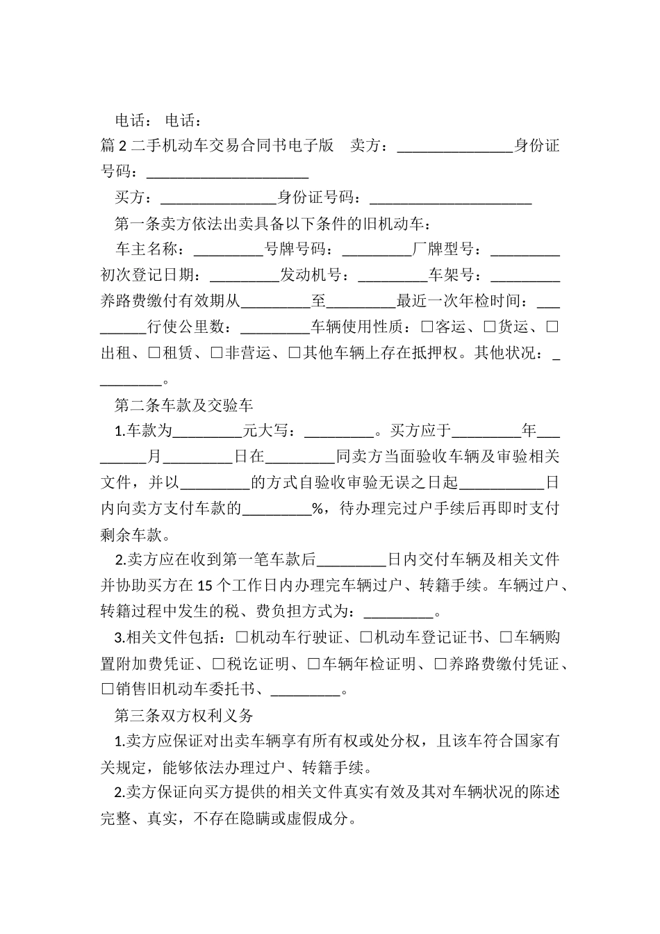 机动车合同书_第3页