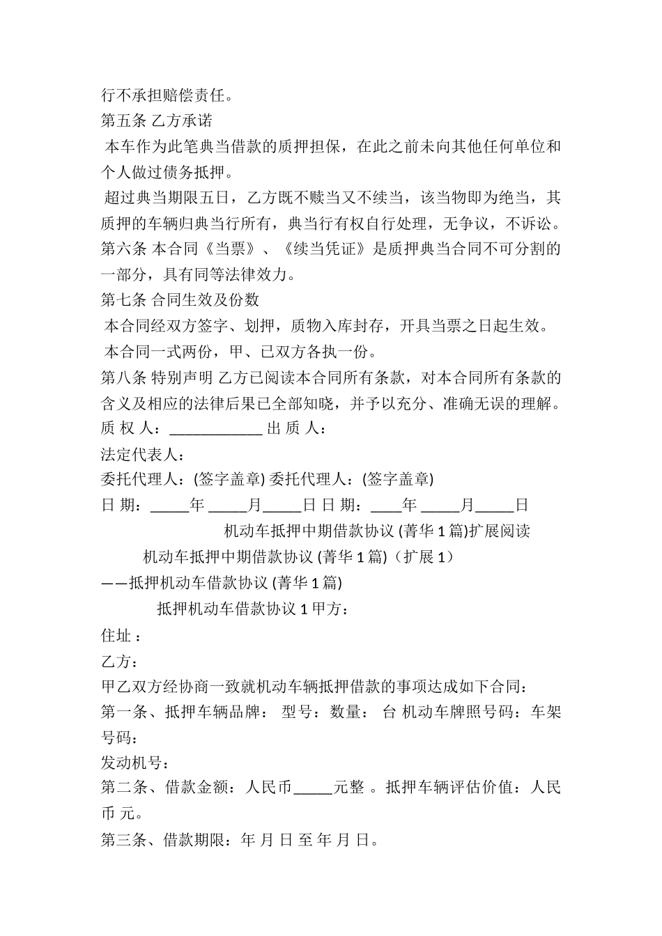 机动车抵押中期借款协议-_第2页