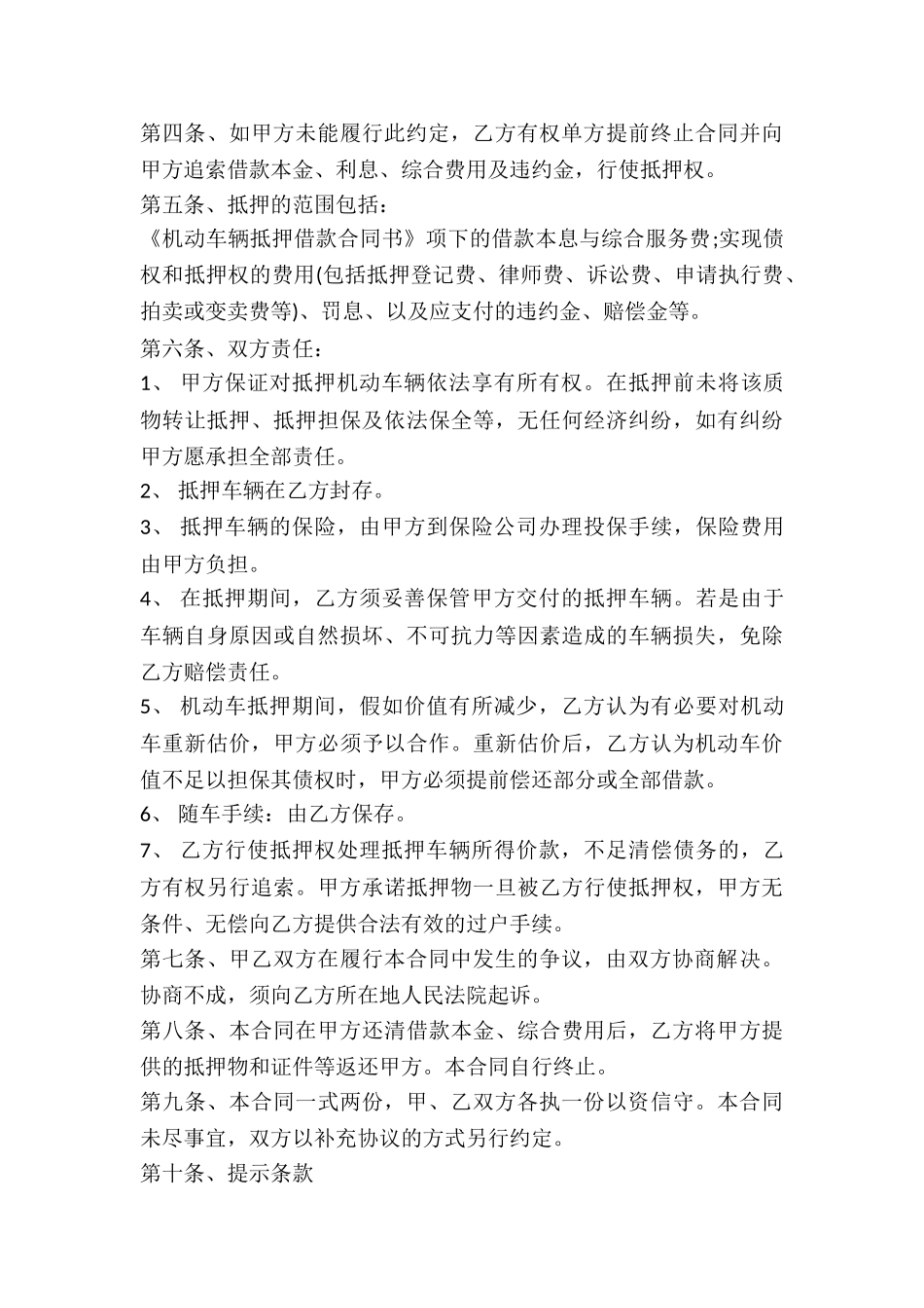 机动车抵押中期借款协议-_第3页