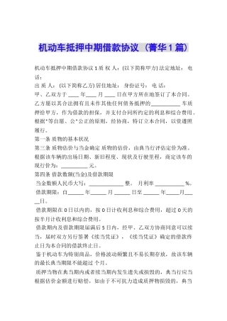 机动车抵押中期借款协议-