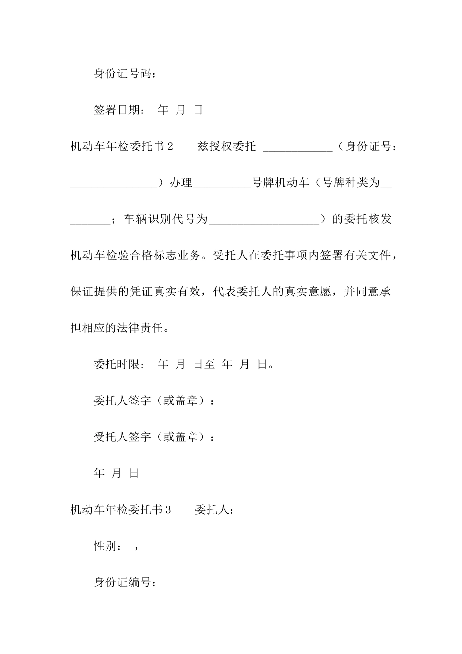 机动车年检委托书_第2页
