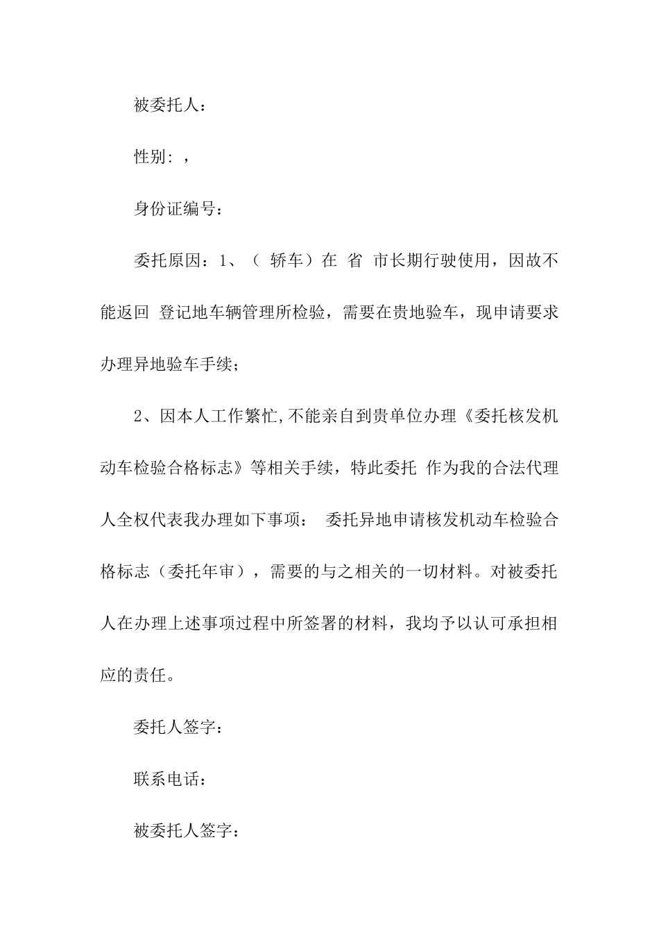 机动车年检委托书_第3页