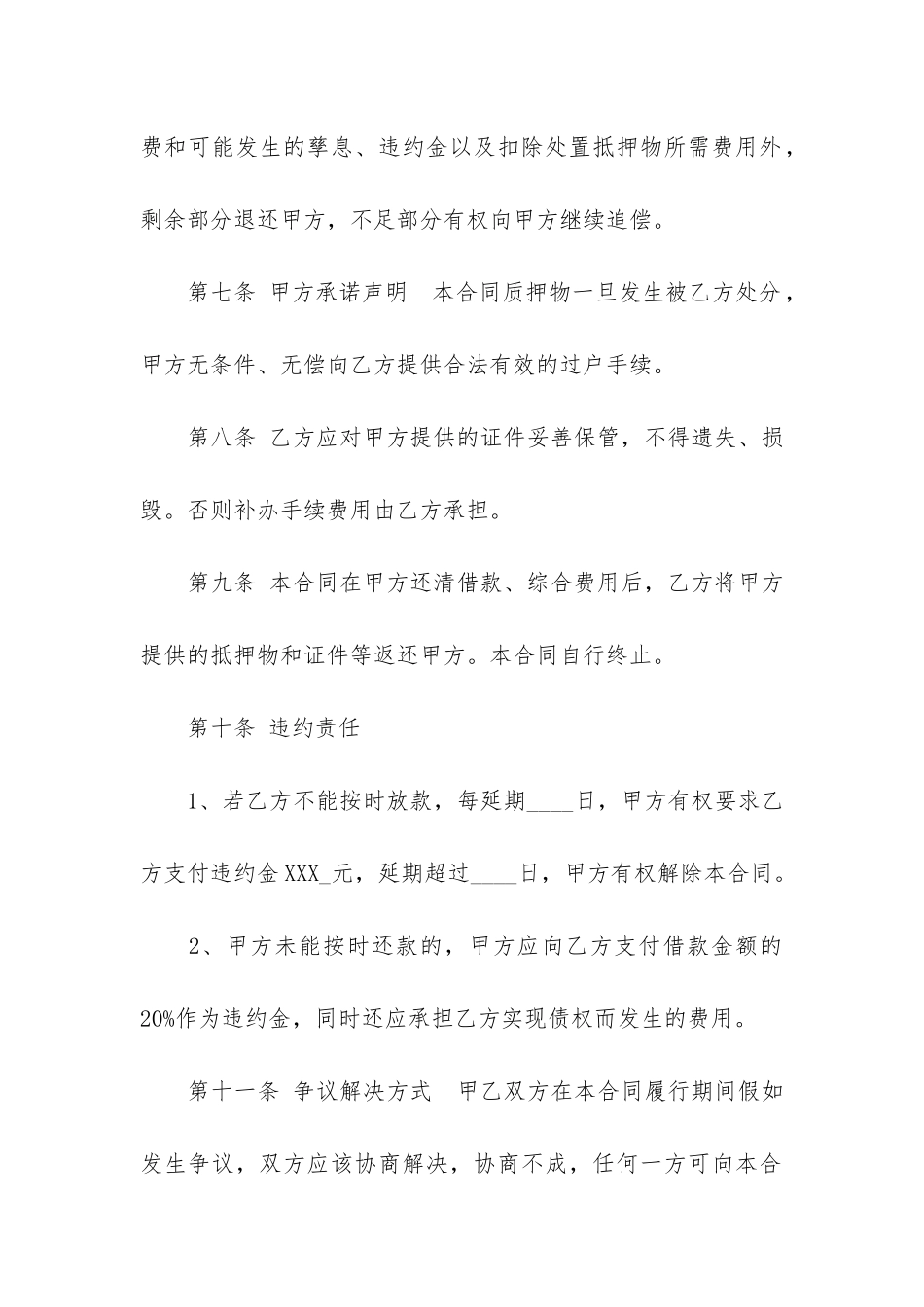 机动车抵押借款合同12篇_第3页