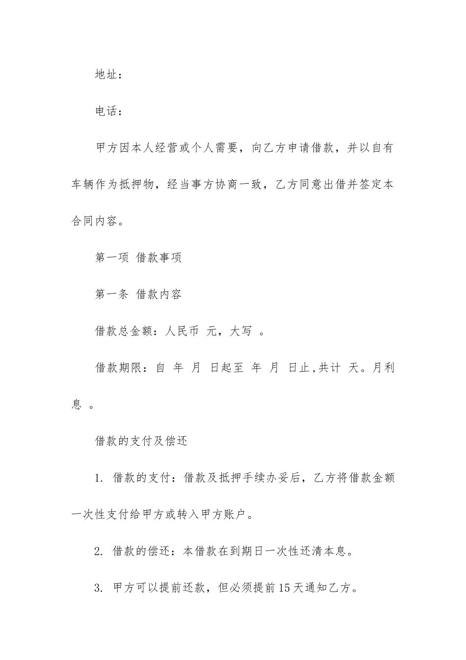 机动车抵押借款合同_第2页