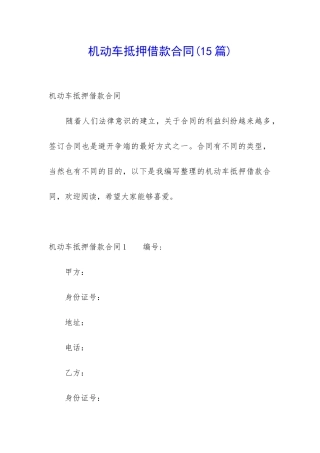 机动车抵押借款合同