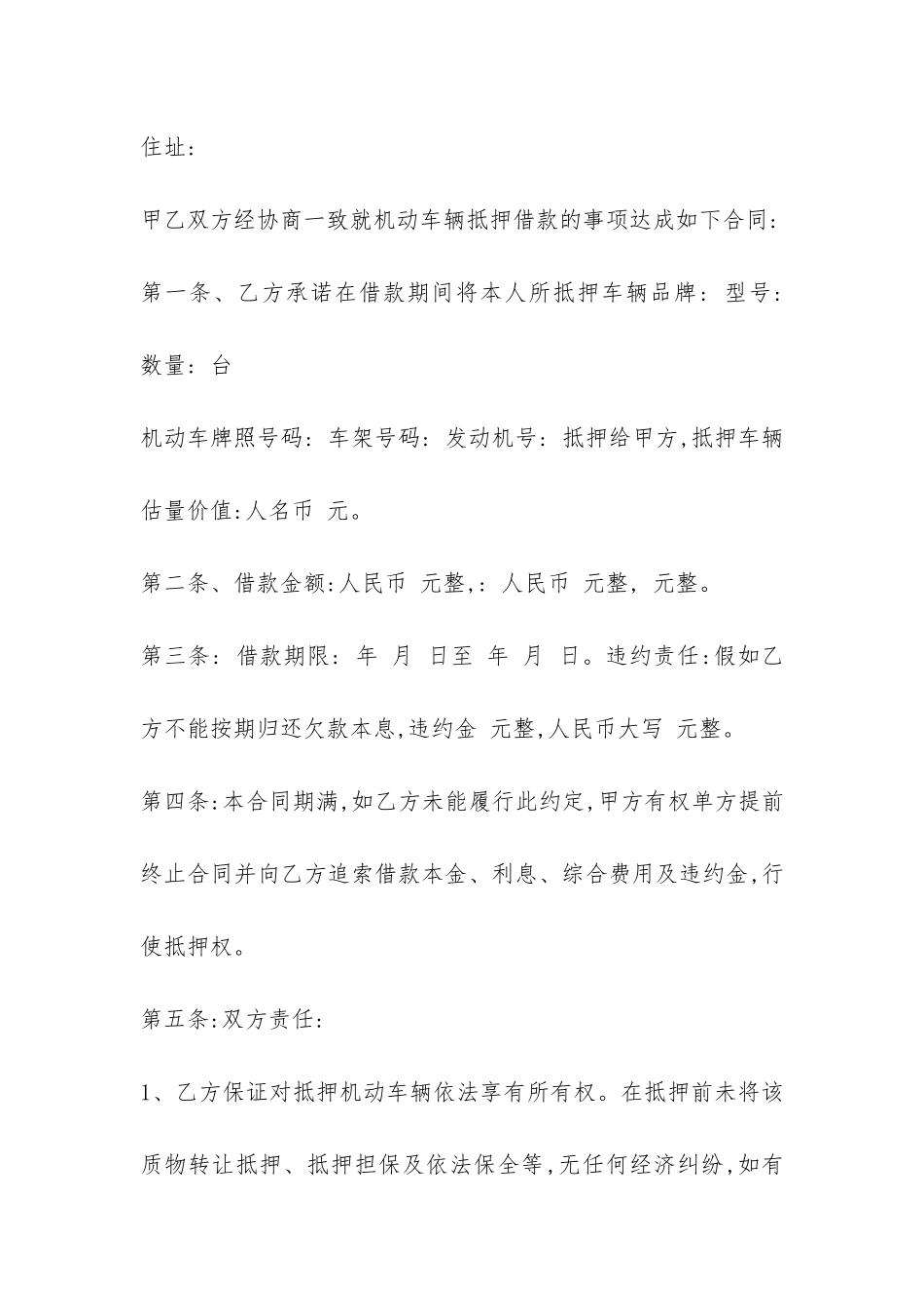 机动车抵押借款合同范本3篇-_第2页