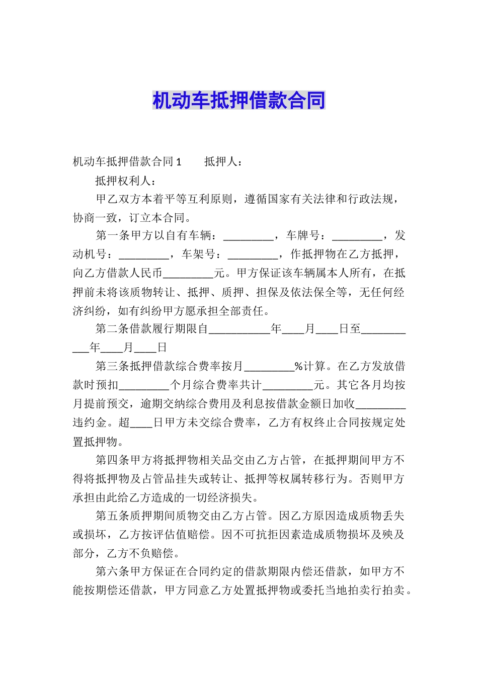 机动车抵押借款合同_第1页