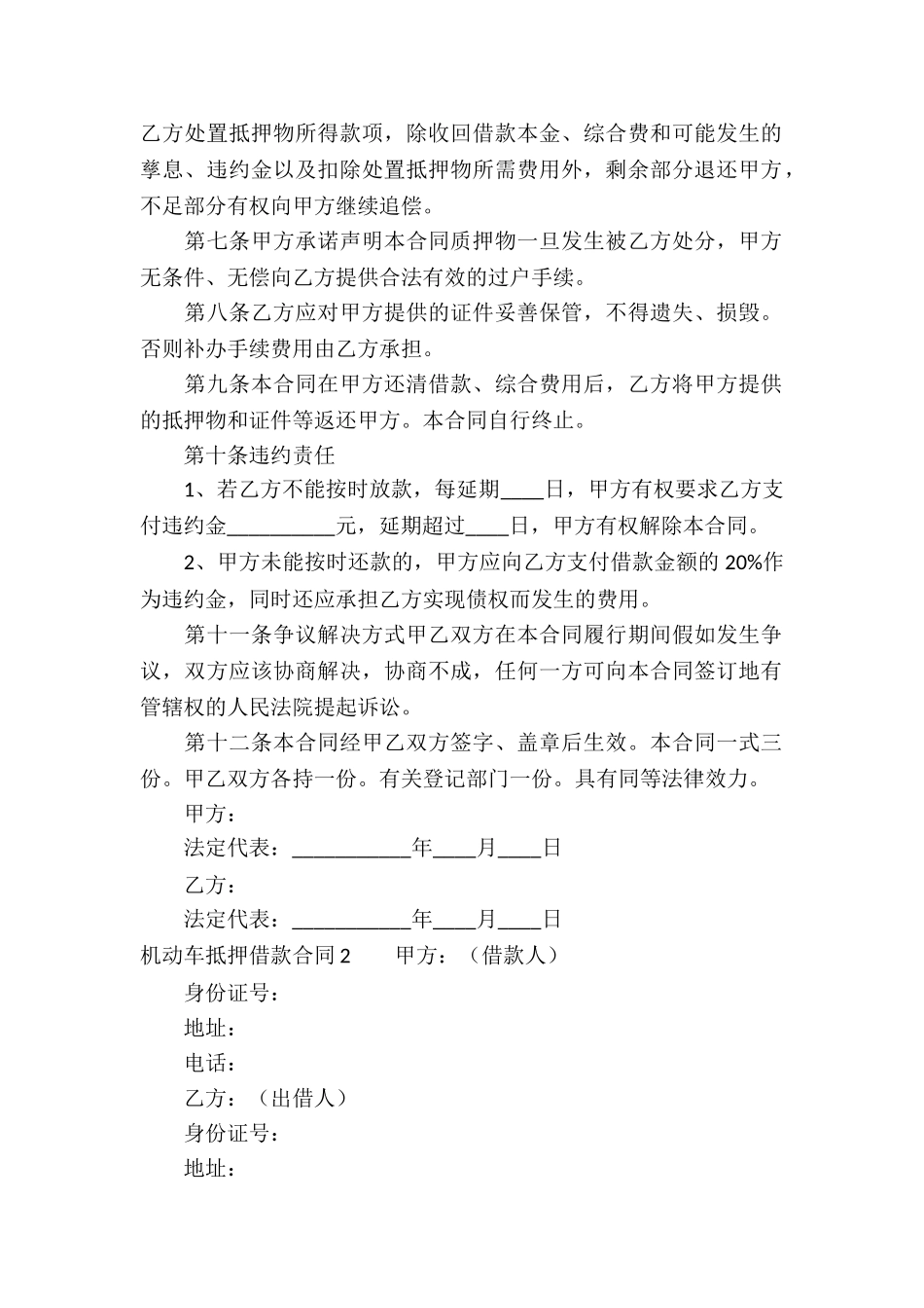 机动车抵押借款合同_第2页