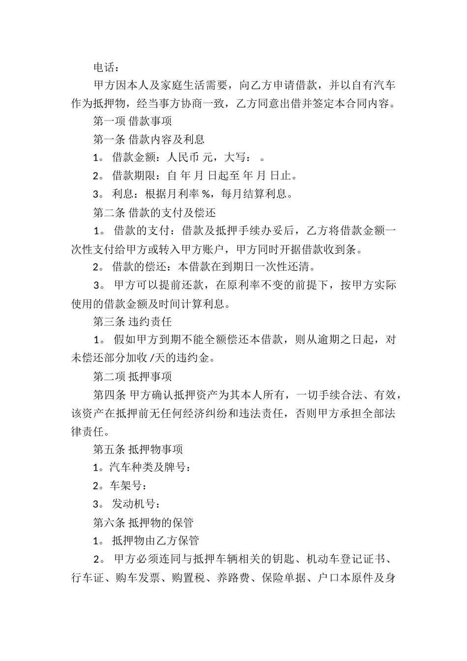 机动车抵押借款合同_第3页