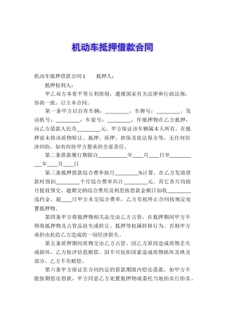 机动车抵押借款合同