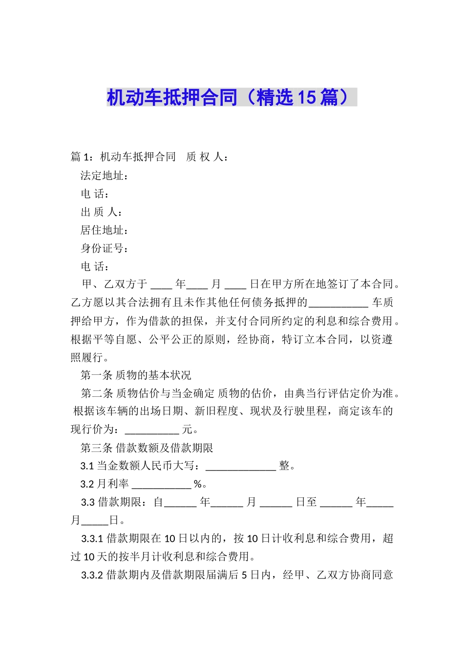 机动车抵押合同_第1页