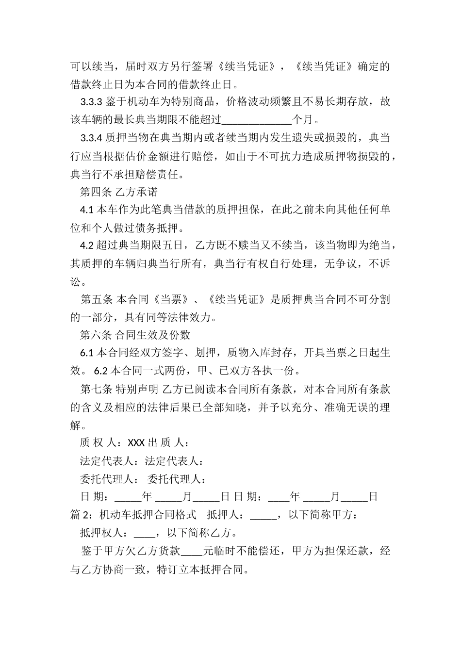 机动车抵押合同_第2页