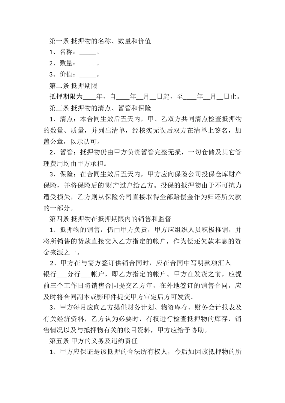 机动车抵押合同_第3页