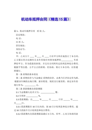 机动车抵押合同
