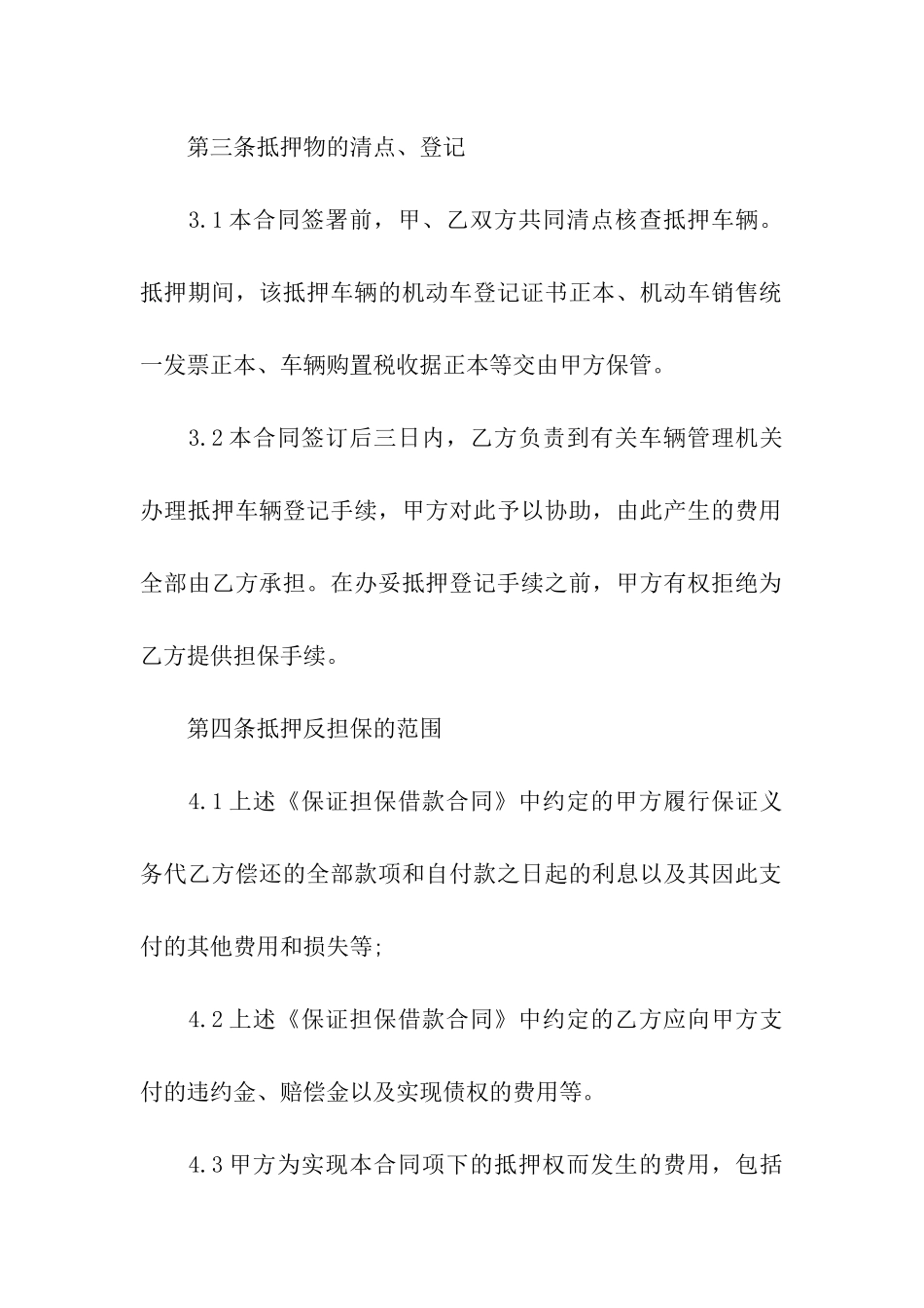 机动车抵押典当合同_第2页