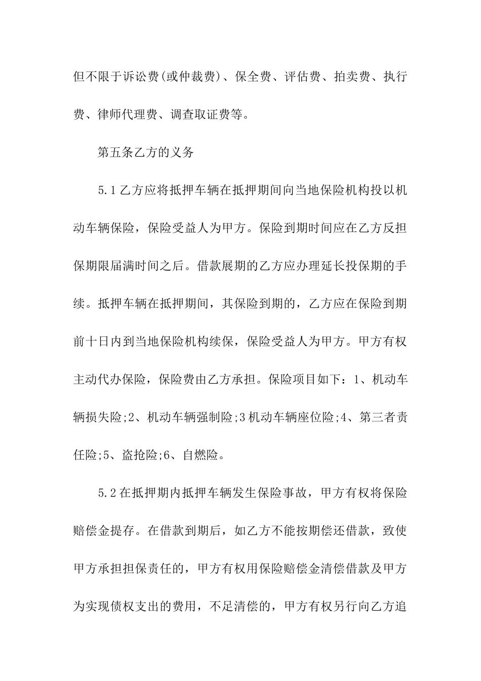 机动车抵押典当合同_第3页