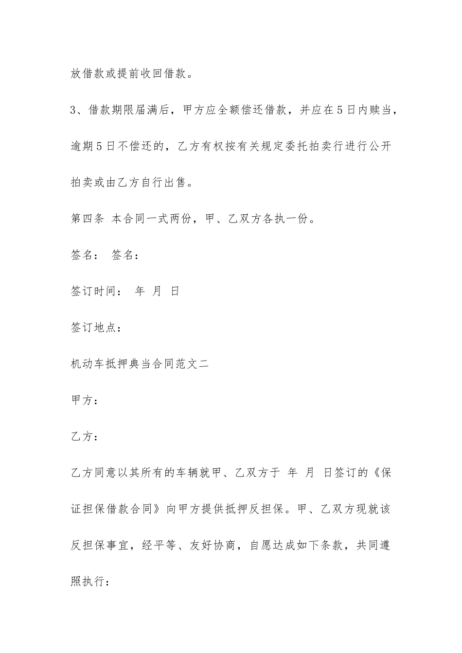 机动车抵押典当合同范本-_第2页