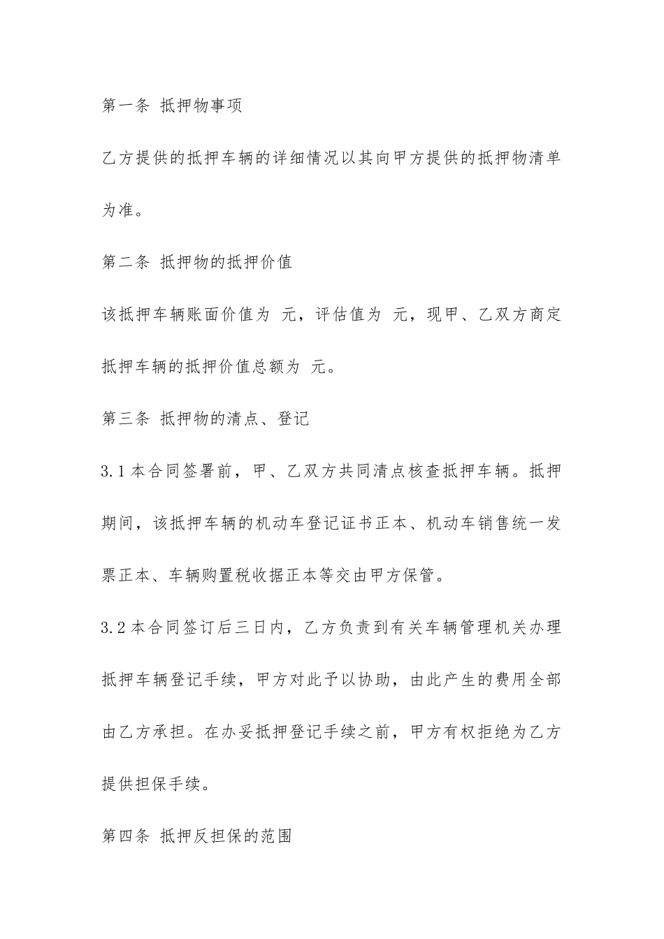 机动车抵押典当合同范本-_第3页