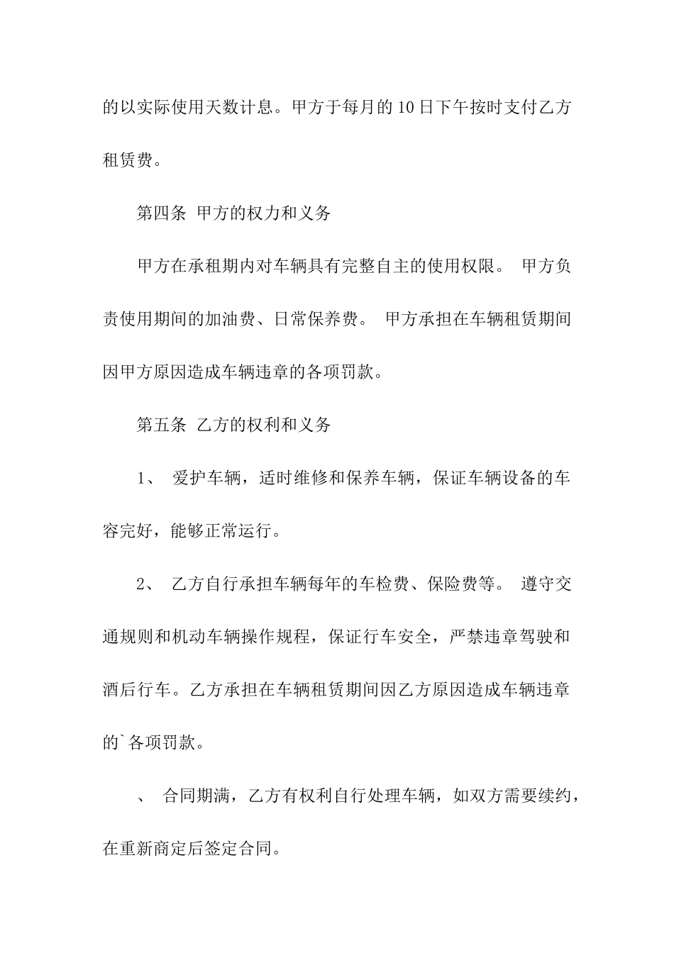 机动车租赁合同_第2页