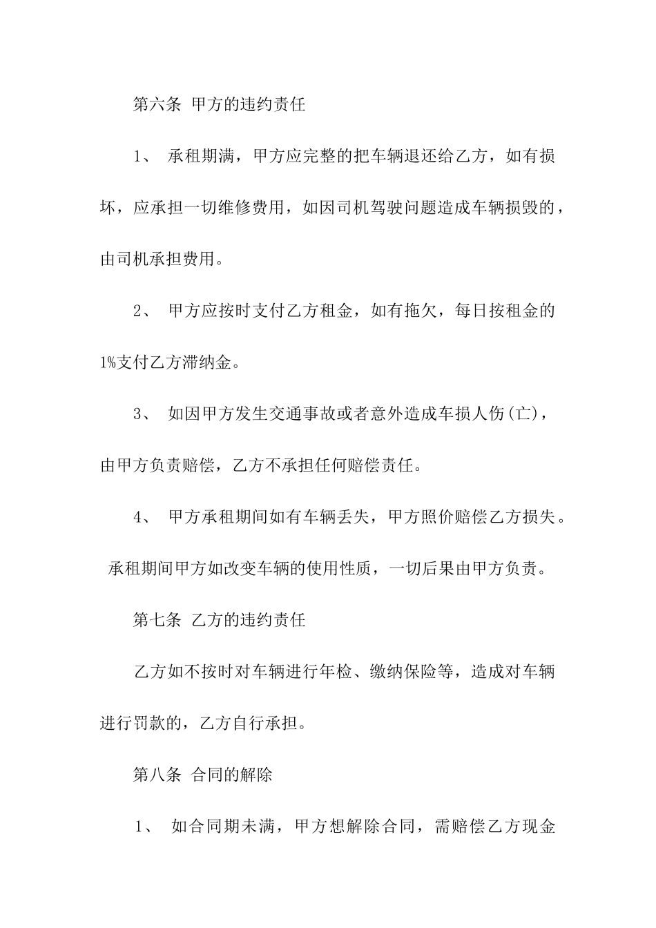 机动车租赁合同_第3页