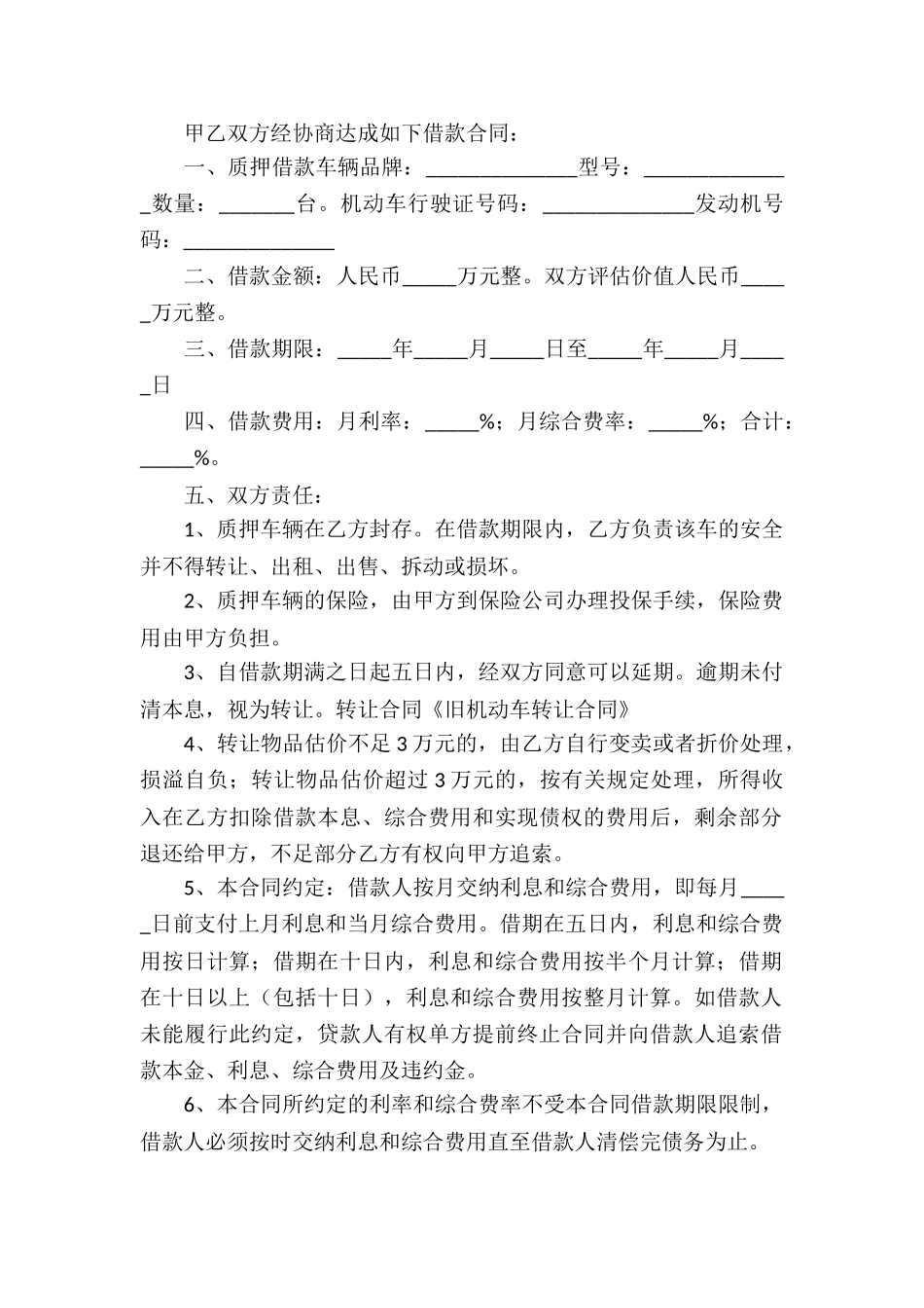 机动车质押借款合同(通用13篇)_第2页