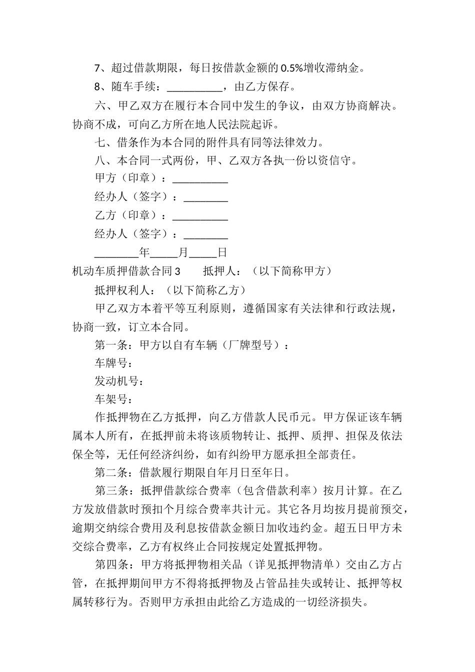 机动车质押借款合同(通用13篇)_第3页