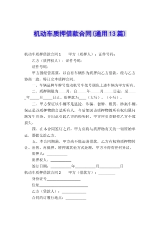 机动车质押借款合同(通用13篇)