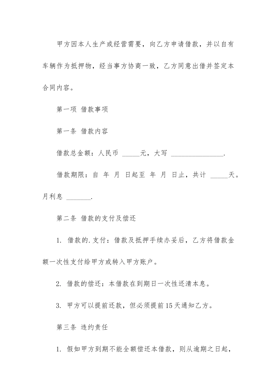 机动车抵押借款合同范本3篇_第2页