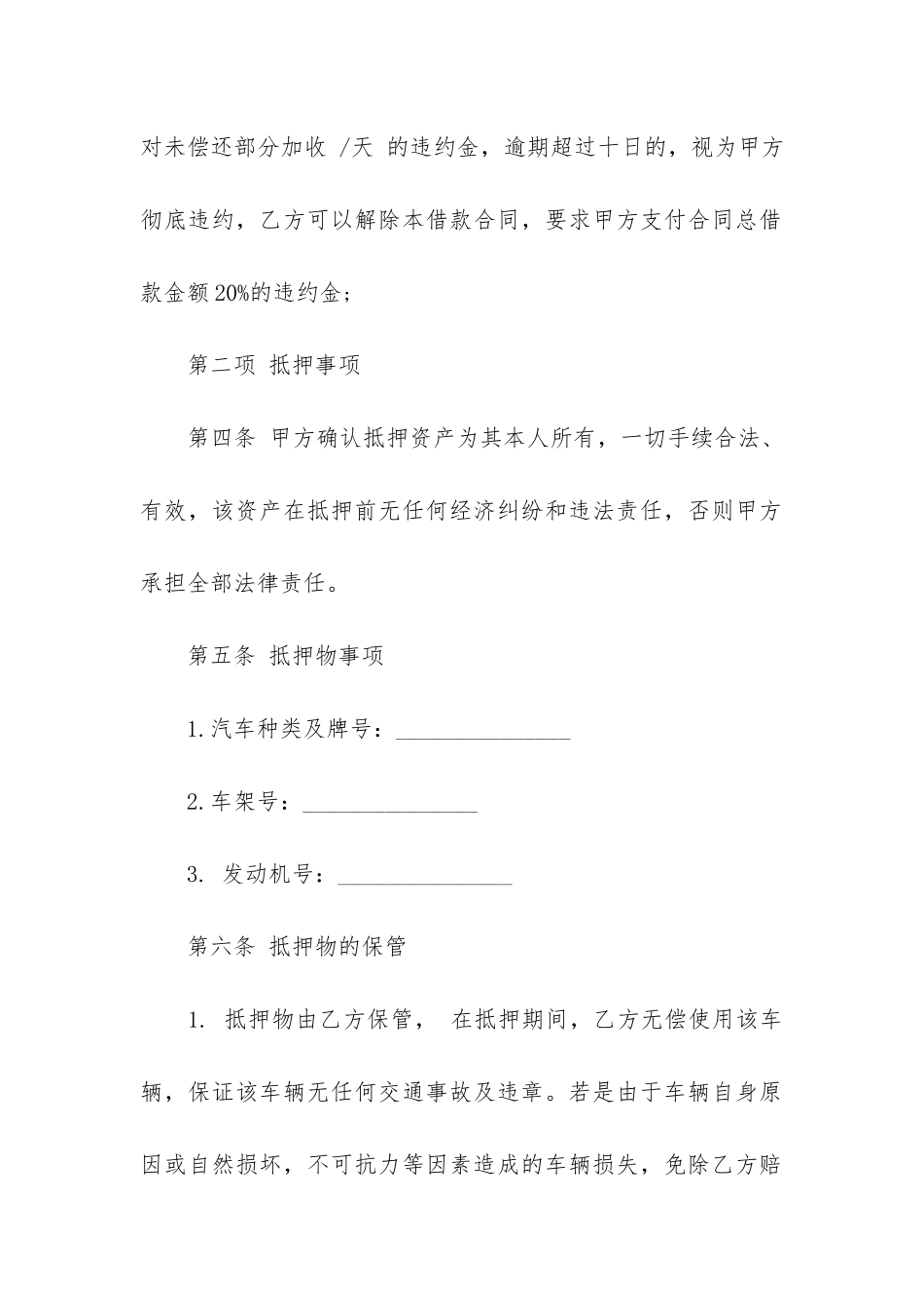 机动车抵押借款合同范本3篇_第3页