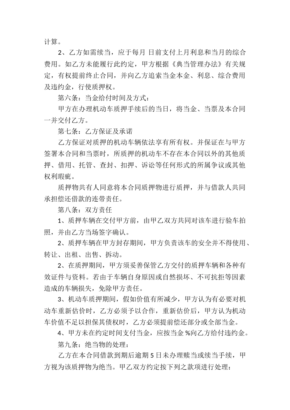 机动车质押借款合同(集合13篇)_第2页