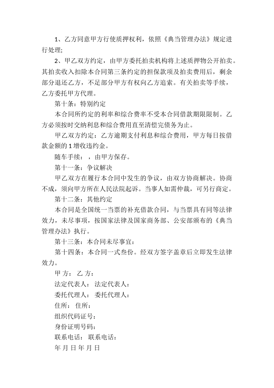 机动车质押借款合同(集合13篇)_第3页