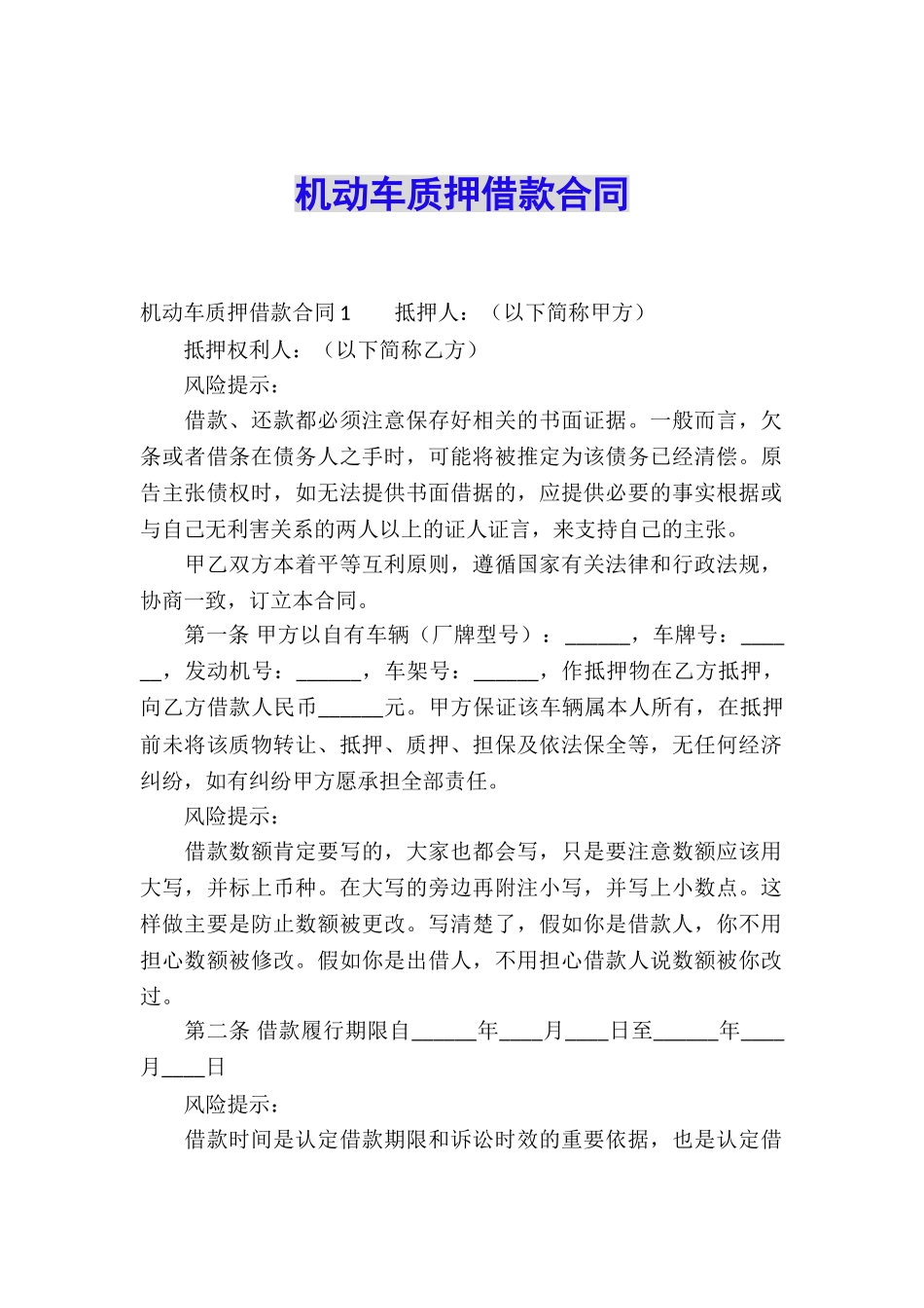 机动车质押借款合同_第1页