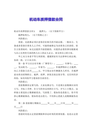 机动车质押借款合同